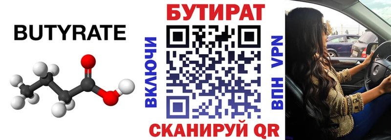 Бутират Butirat Чапаевск