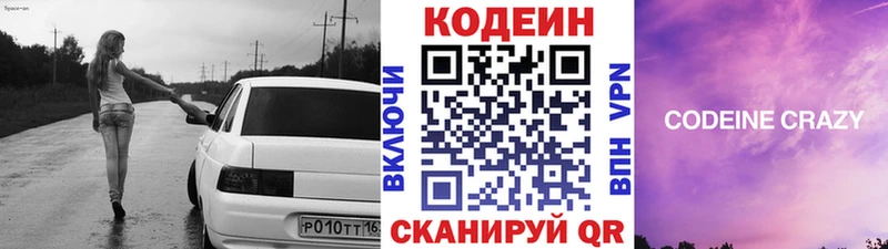 Кодеиновый сироп Lean напиток Lean (лин)  Чапаевск 